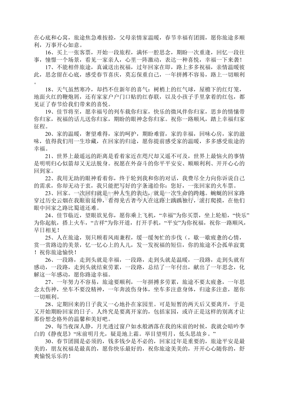 回家心情的句子Word文档格式.docx_第2页