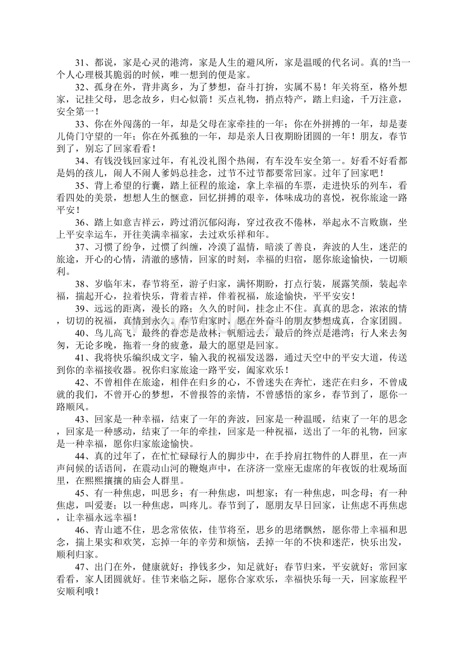 回家心情的句子Word文档格式.docx_第3页