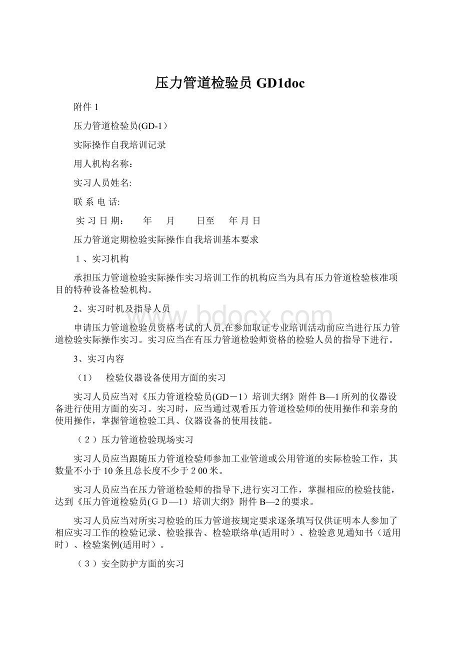 压力管道检验员GD1doc.docx_第1页