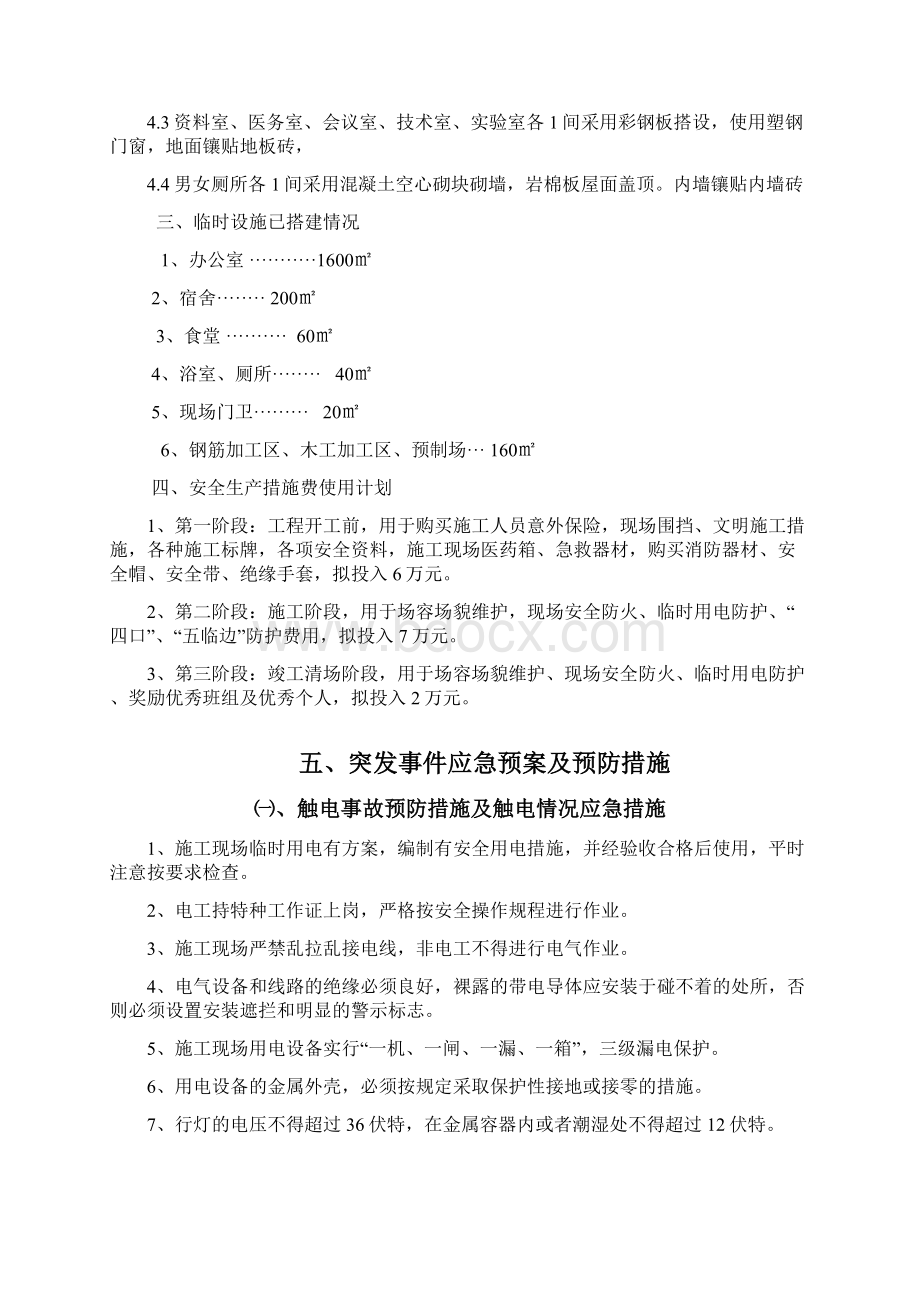 临时设施规划方案和已搭建情况.docx_第2页