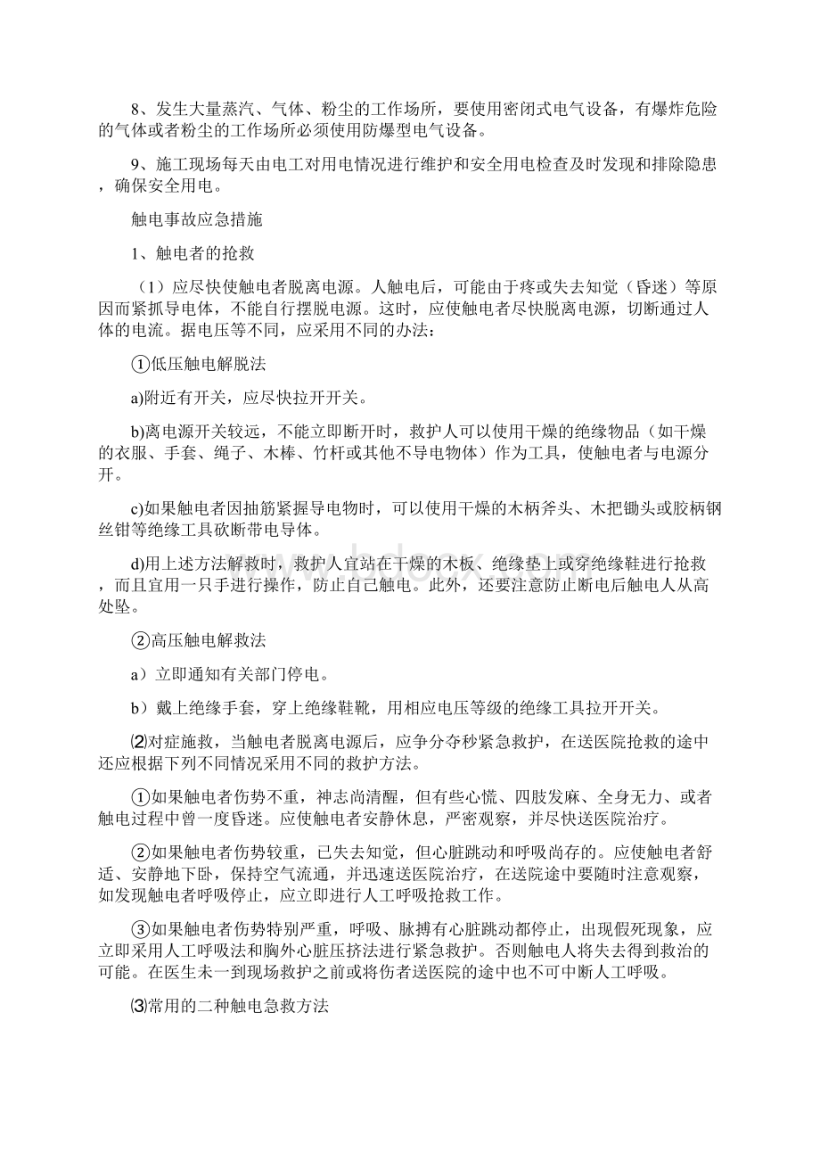 临时设施规划方案和已搭建情况Word格式文档下载.docx_第3页