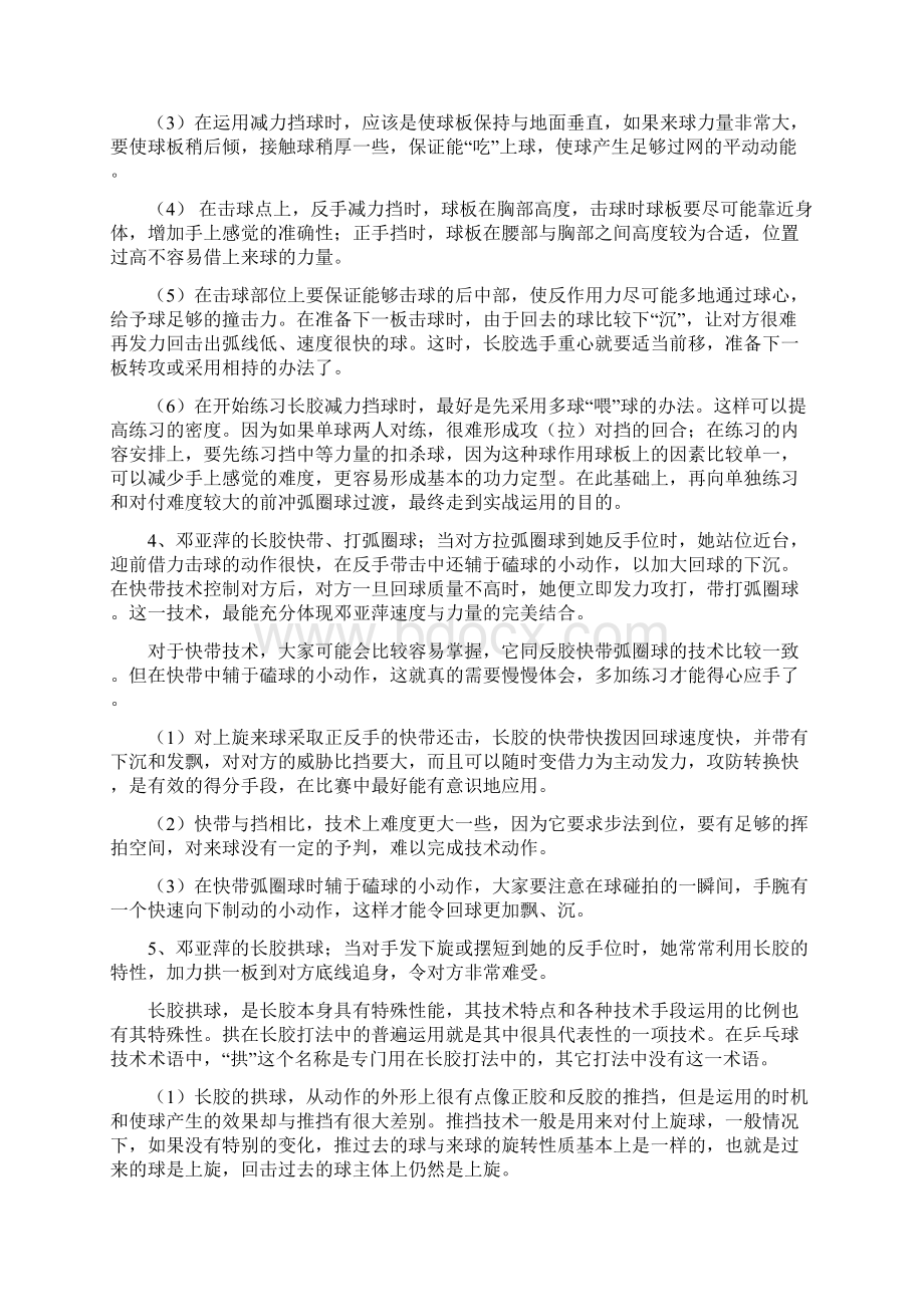 技术邓亚萍的霸气长胶打法的精髓总结上精英乒乓网.docx_第3页