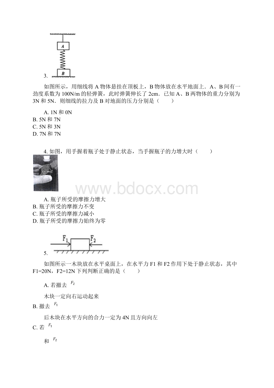 学年高一物理必修一第三章相互作用单元同步检测.docx_第2页