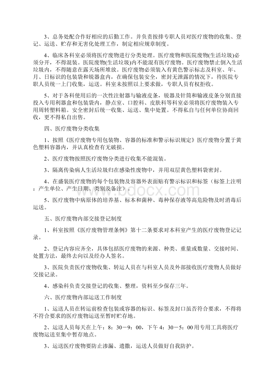 医疗废物项制度Word文档格式.docx_第2页