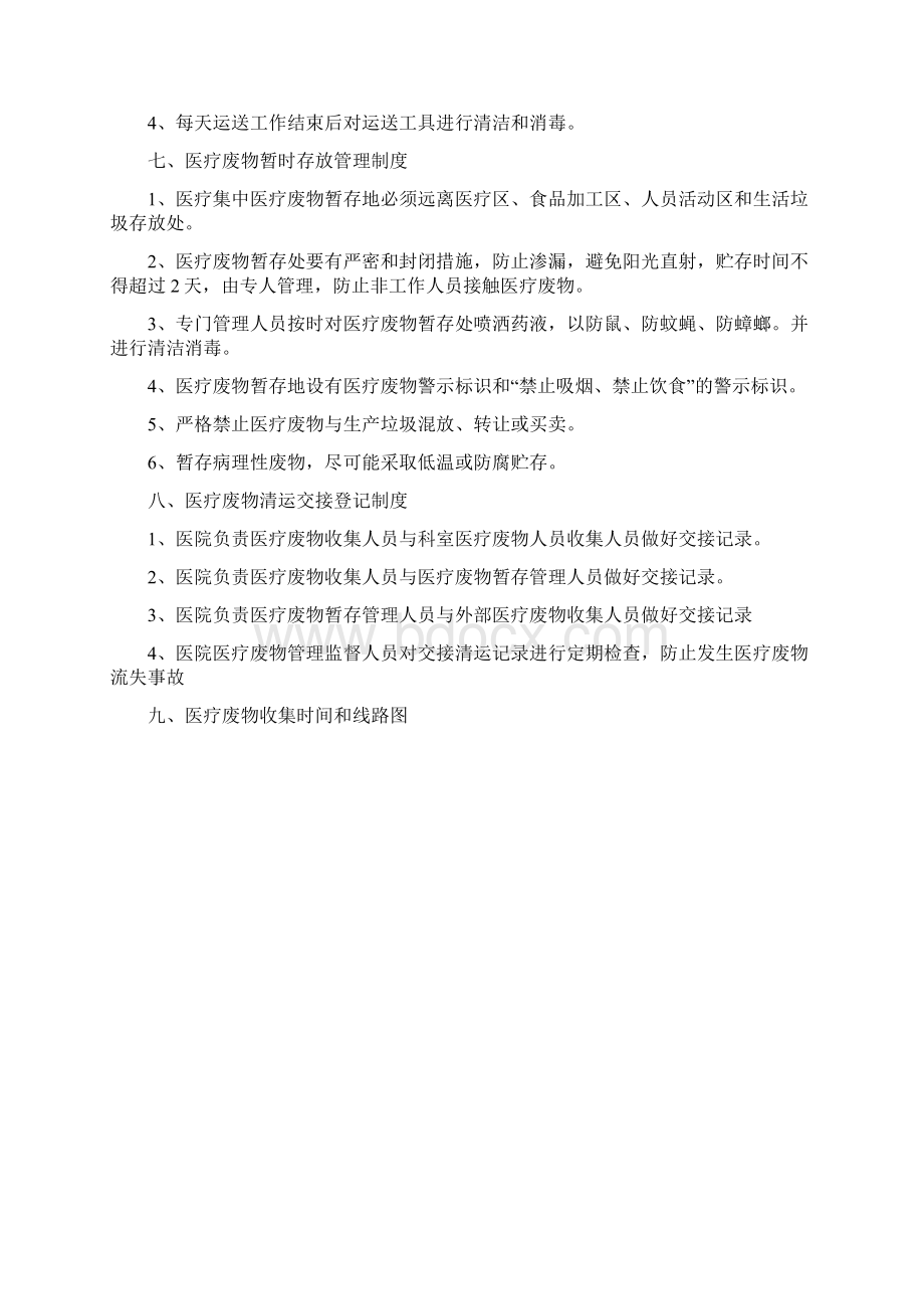 医疗废物项制度Word文档格式.docx_第3页