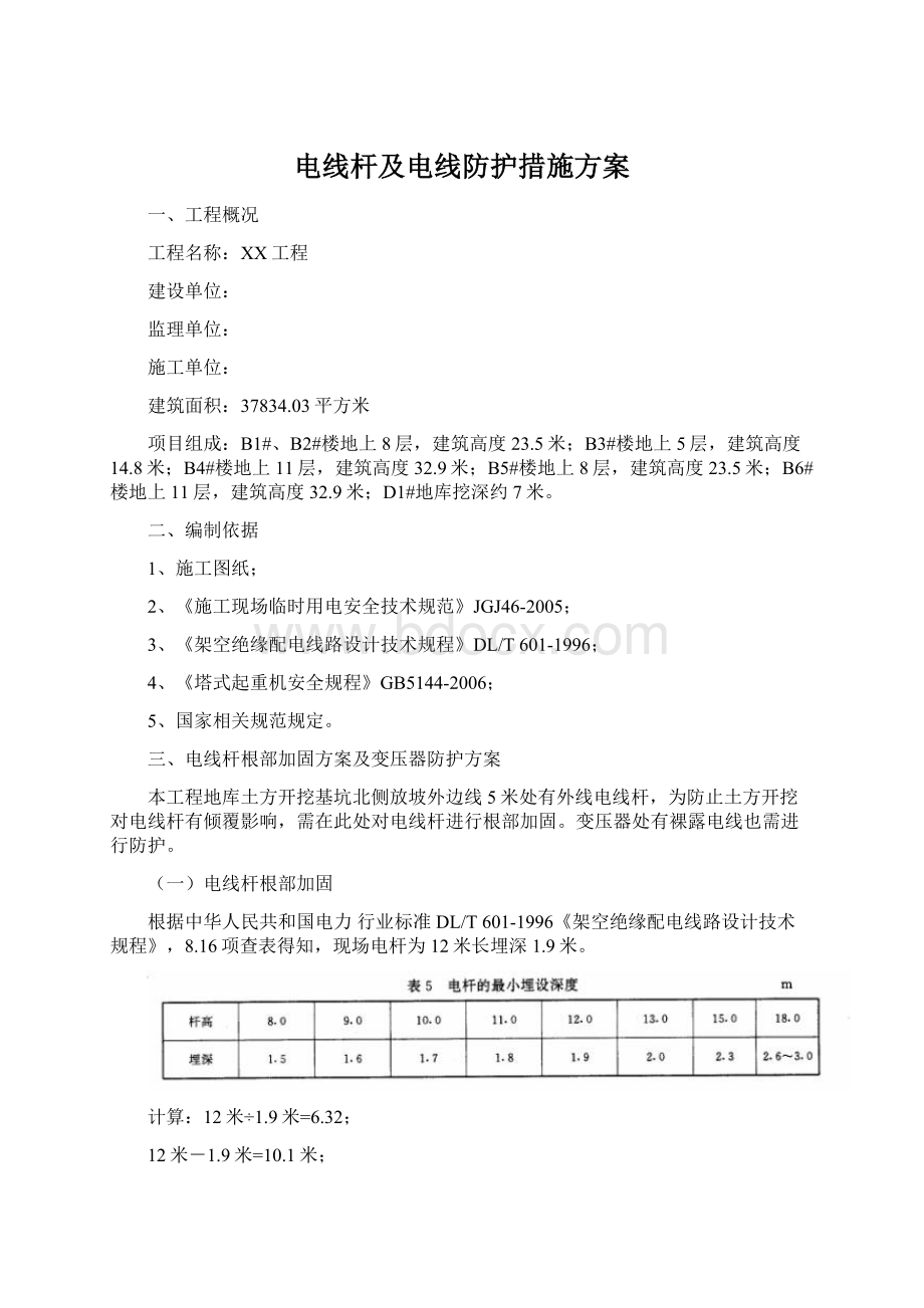 电线杆及电线防护措施方案.docx