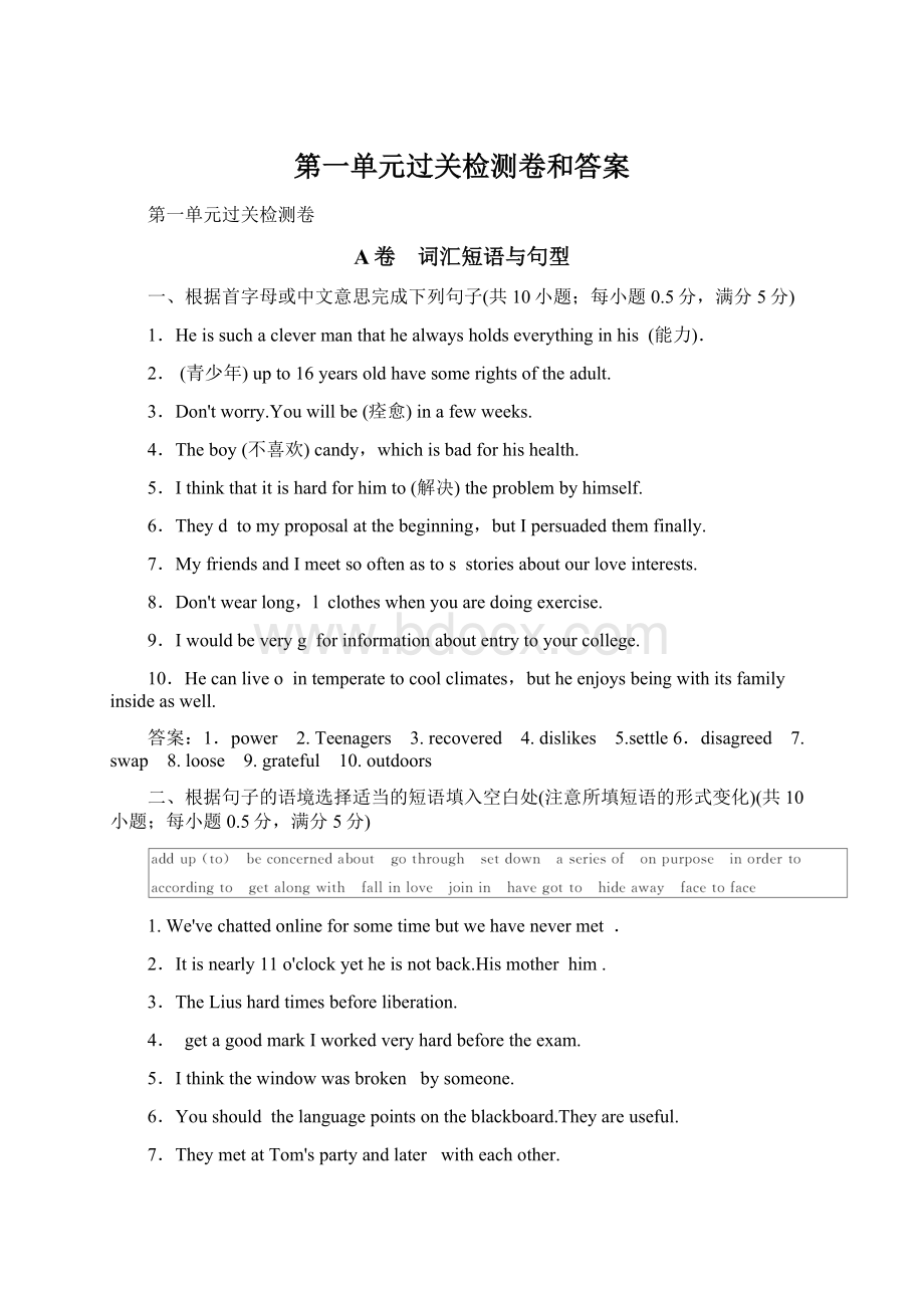 第一单元过关检测卷和答案Word格式文档下载.docx