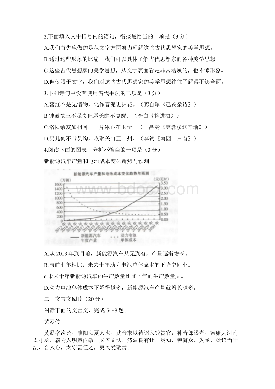 江苏省南通市届高三年级阶段性练习 语文Word版有答案Word下载.docx_第2页