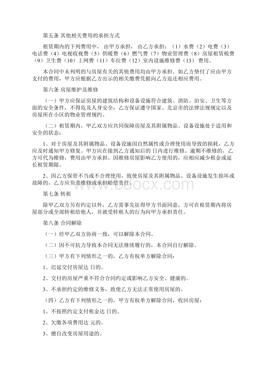北京房屋出租合同三篇.docx_第2页