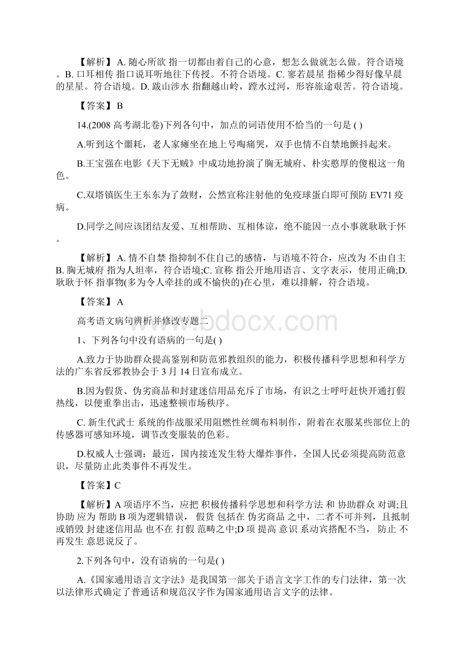 高考语文复习辨析并修改病句教案doc.docx_第3页