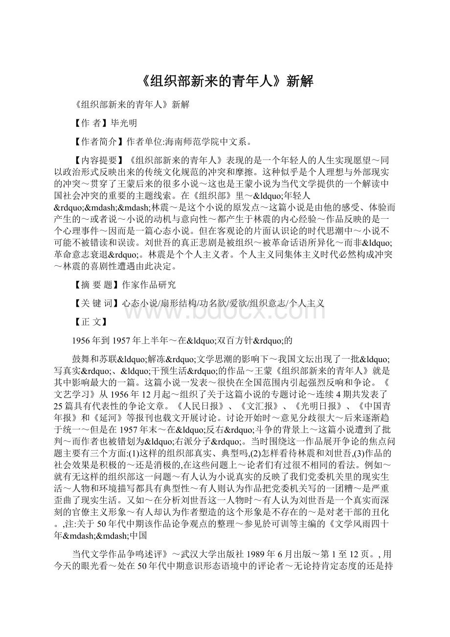 《组织部新来的青年人》新解Word文档格式.docx