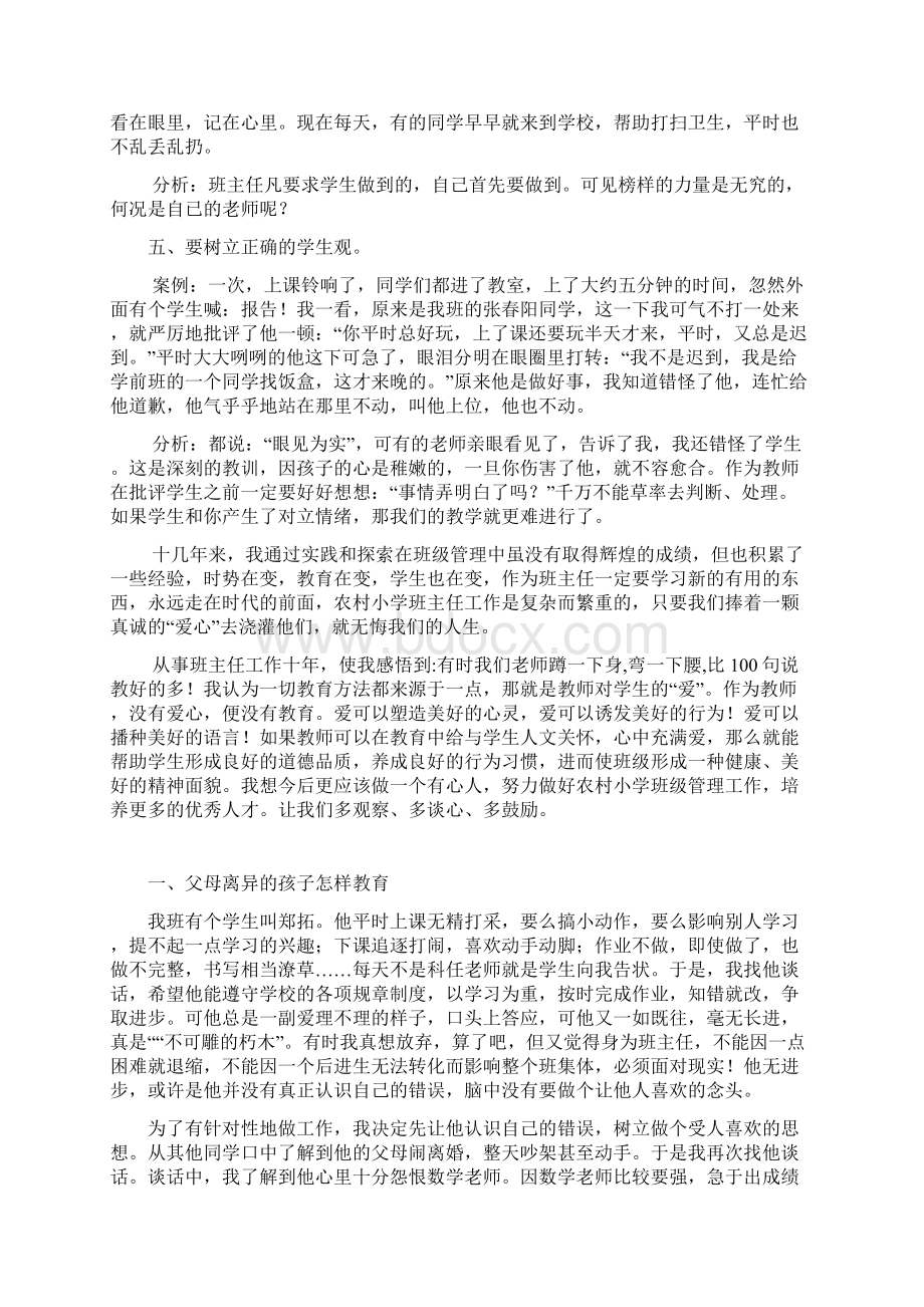 农村小学班主任工作案例Word文档下载推荐.docx_第3页