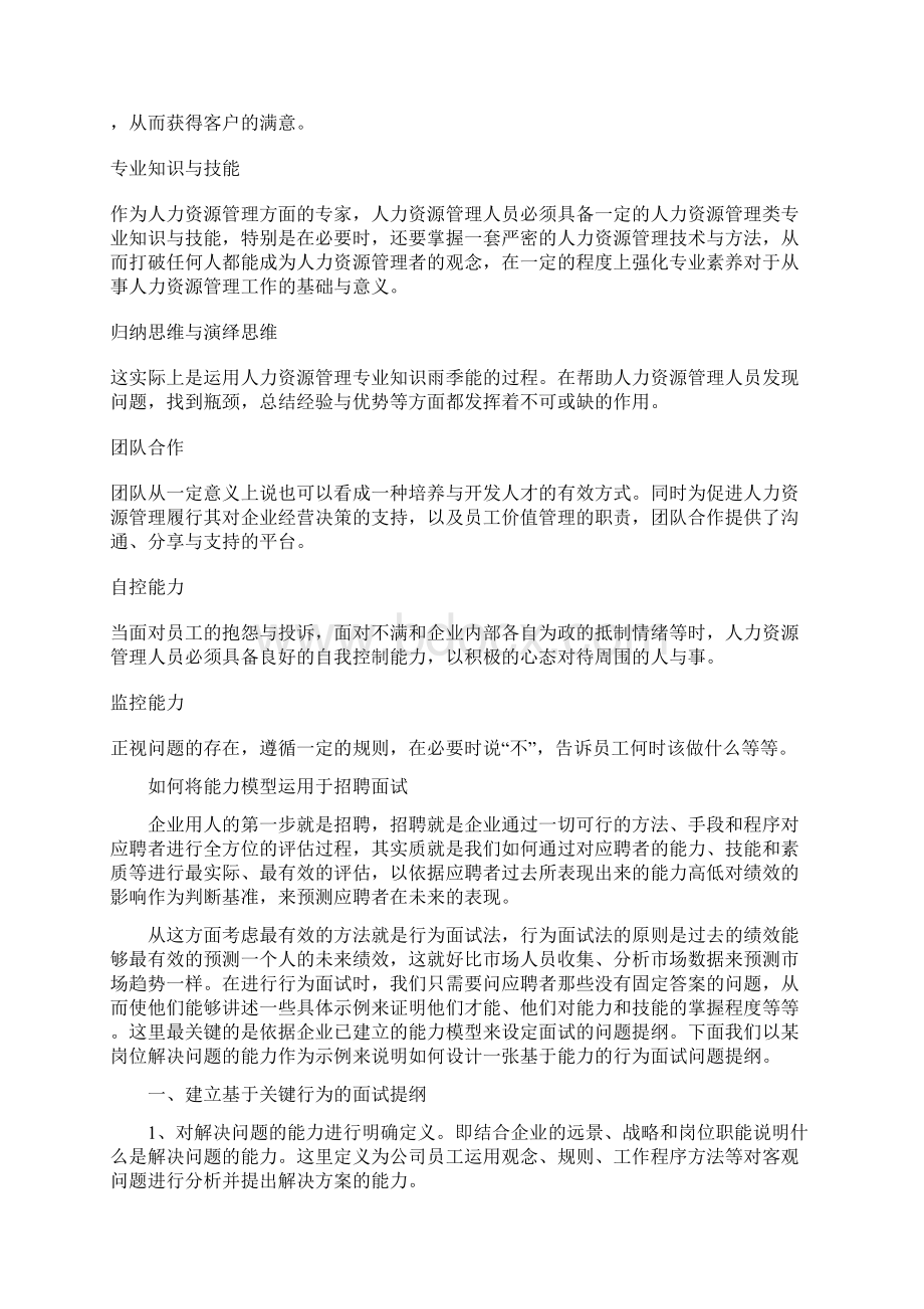 HR素质模型.docx_第3页