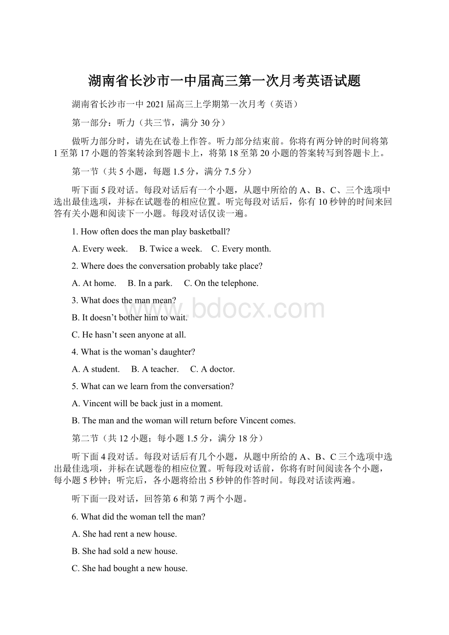 湖南省长沙市一中届高三第一次月考英语试题文档格式.docx