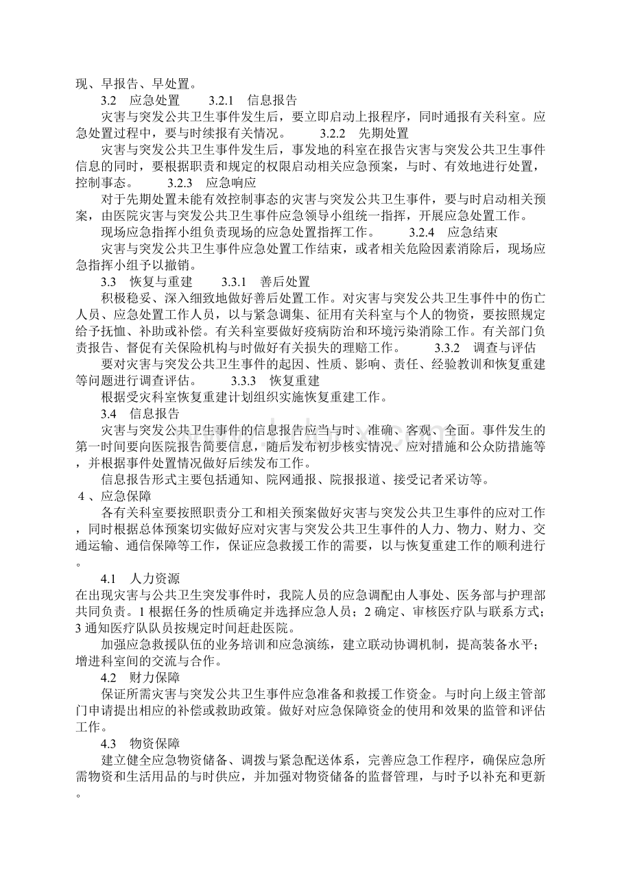 医院应急处置预案汇编.docx_第3页