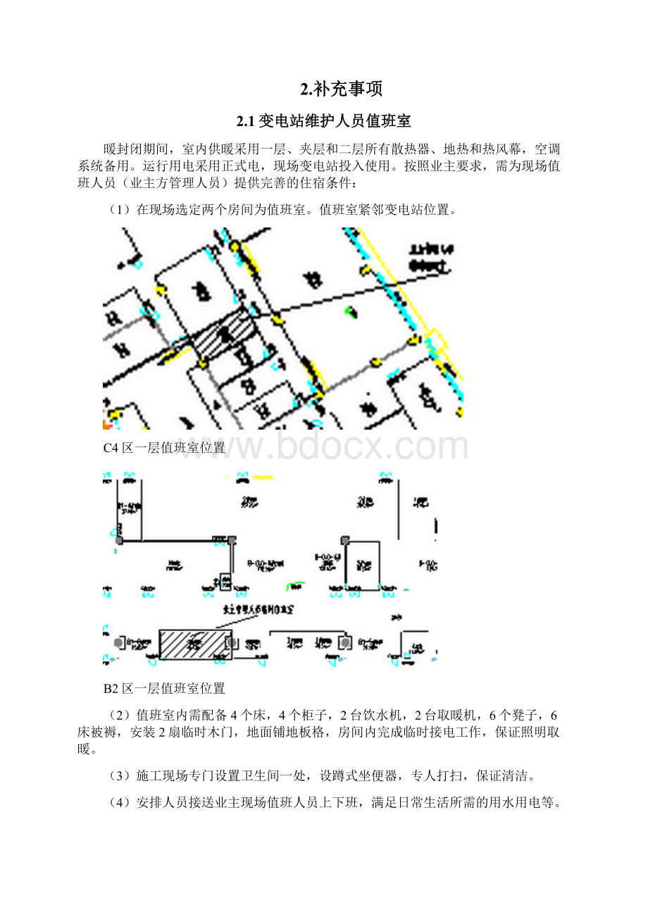 冬季供暖补充方案126Word格式.docx_第2页