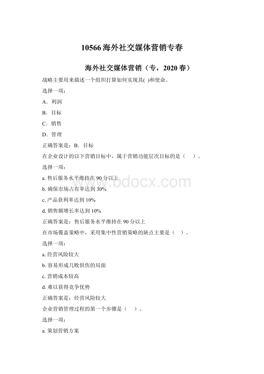 10566海外社交媒体营销专春Word文档下载推荐.docx