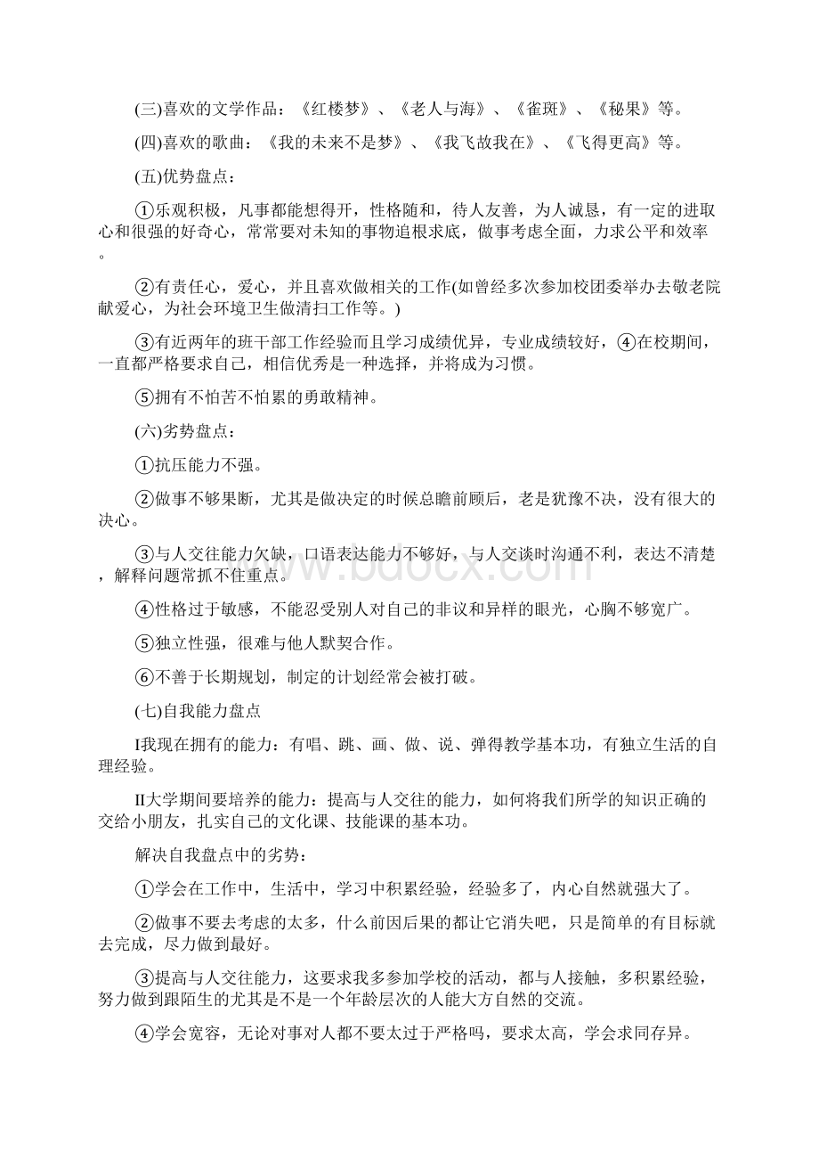 大一职业生涯规划书范本三篇Word文件下载.docx_第3页