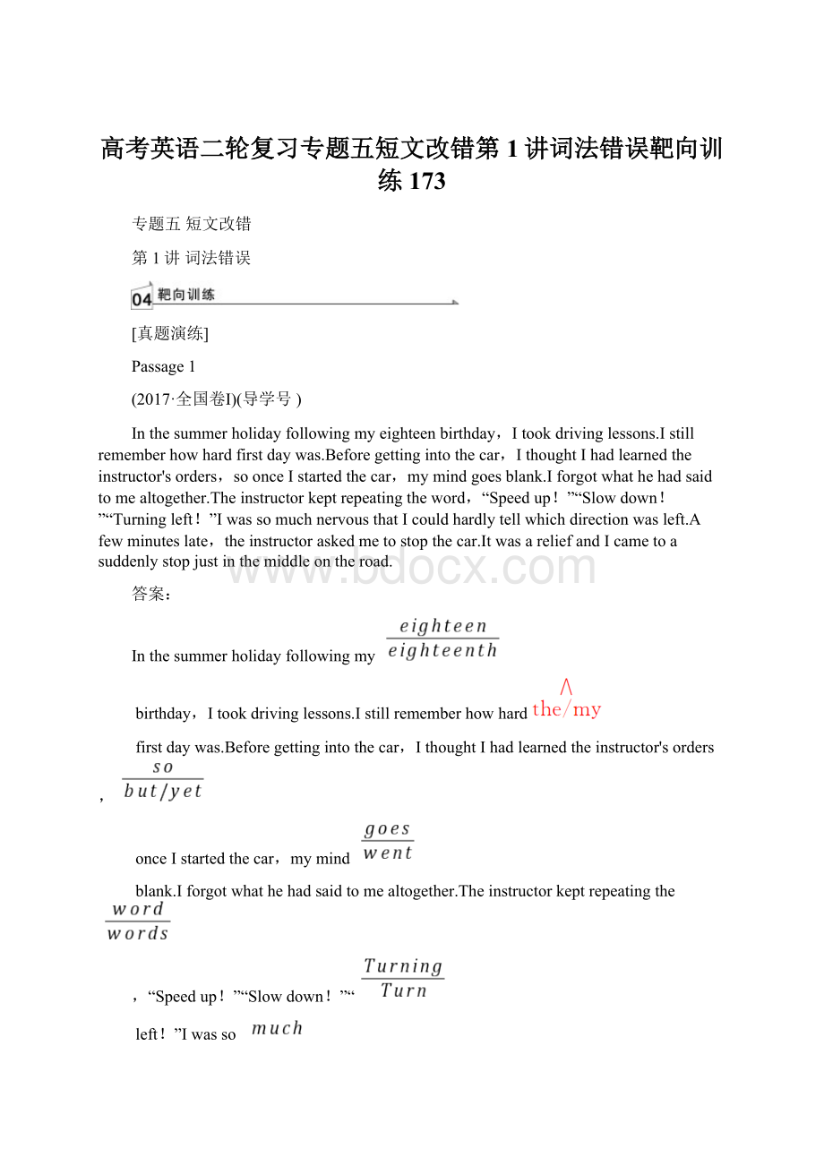 高考英语二轮复习专题五短文改错第1讲词法错误靶向训练173.docx_第1页