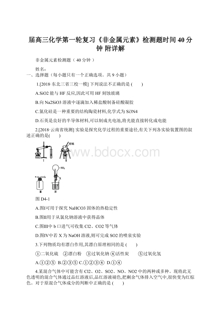 届高三化学第一轮复习《非金属元素》检测题时间 40分钟 附详解.docx_第1页