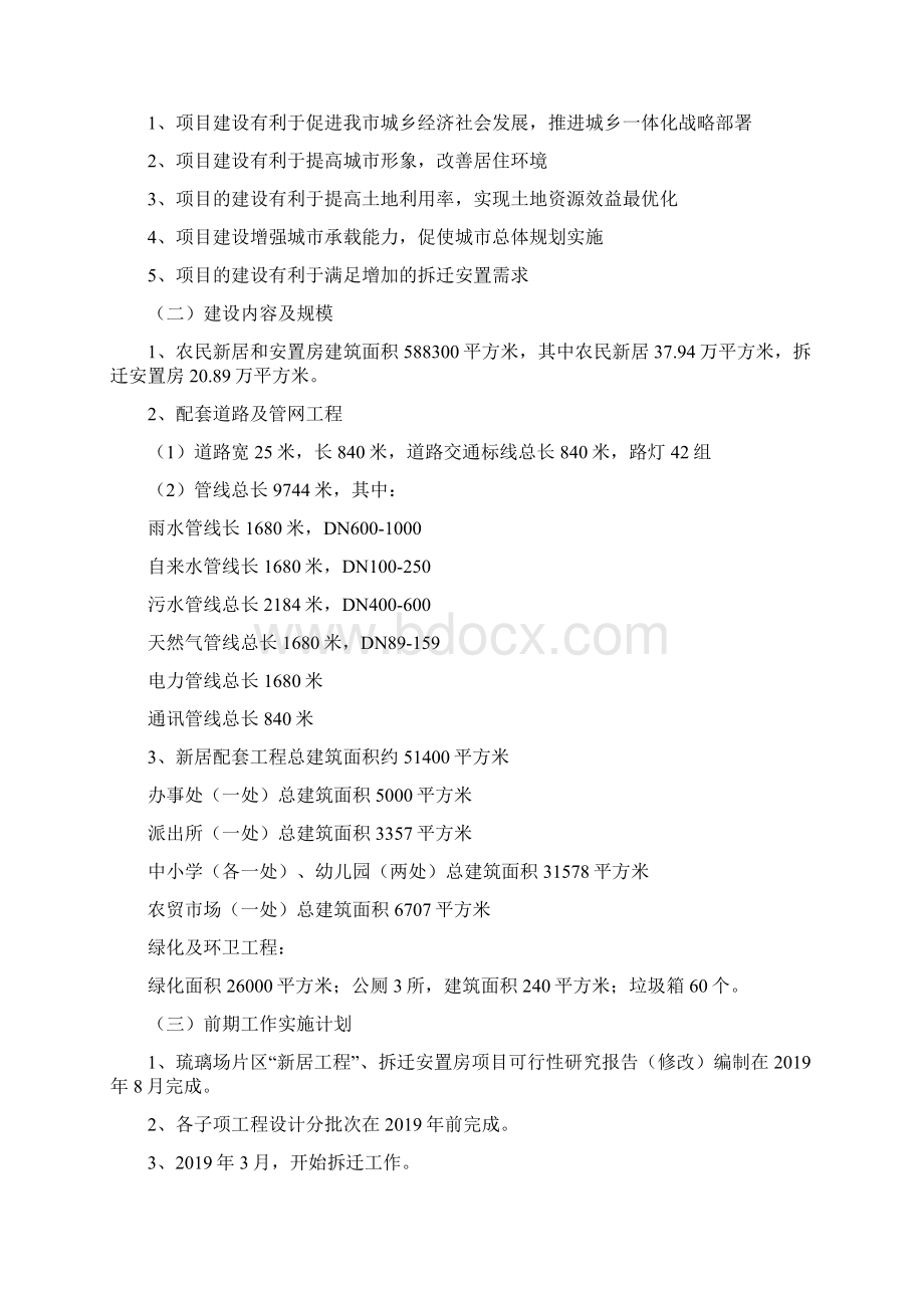 成都市锦江区皇经楼配套养老院可行研究报告63页word.docx_第2页