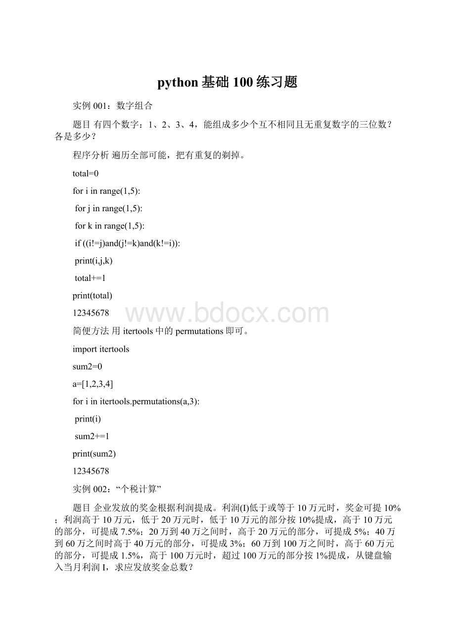 python基础100练习题Word文档下载推荐.docx