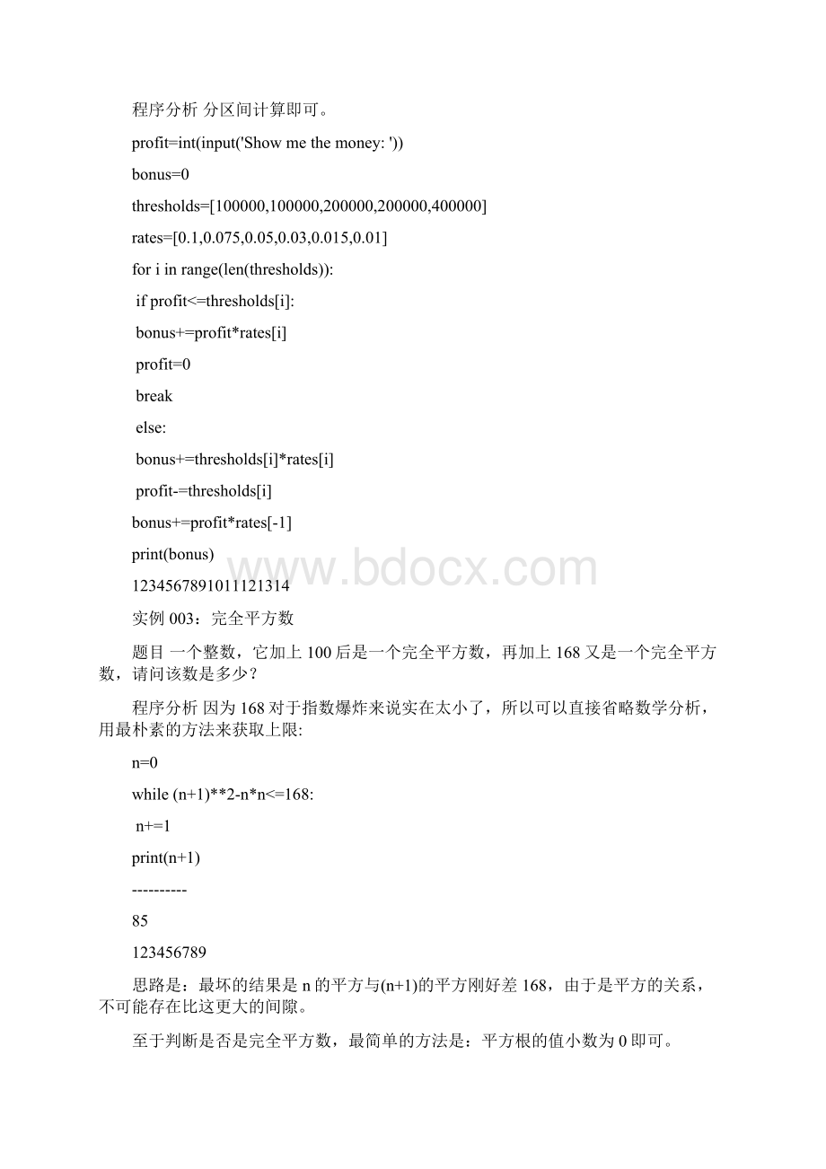 python基础100练习题Word文档下载推荐.docx_第2页