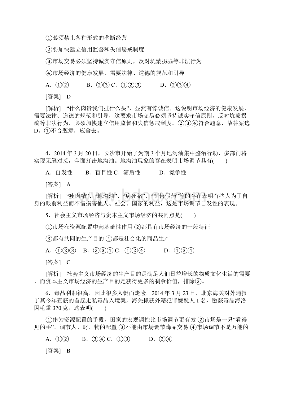 高考体育单招思想政治课复习训练测试题《经济生活》4教师卷.docx_第2页