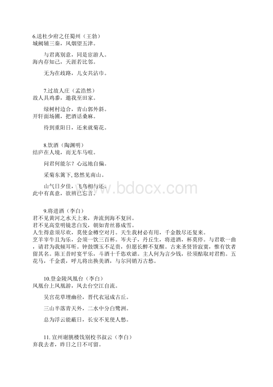 100篇经典诵读篇目电子教案.docx_第2页