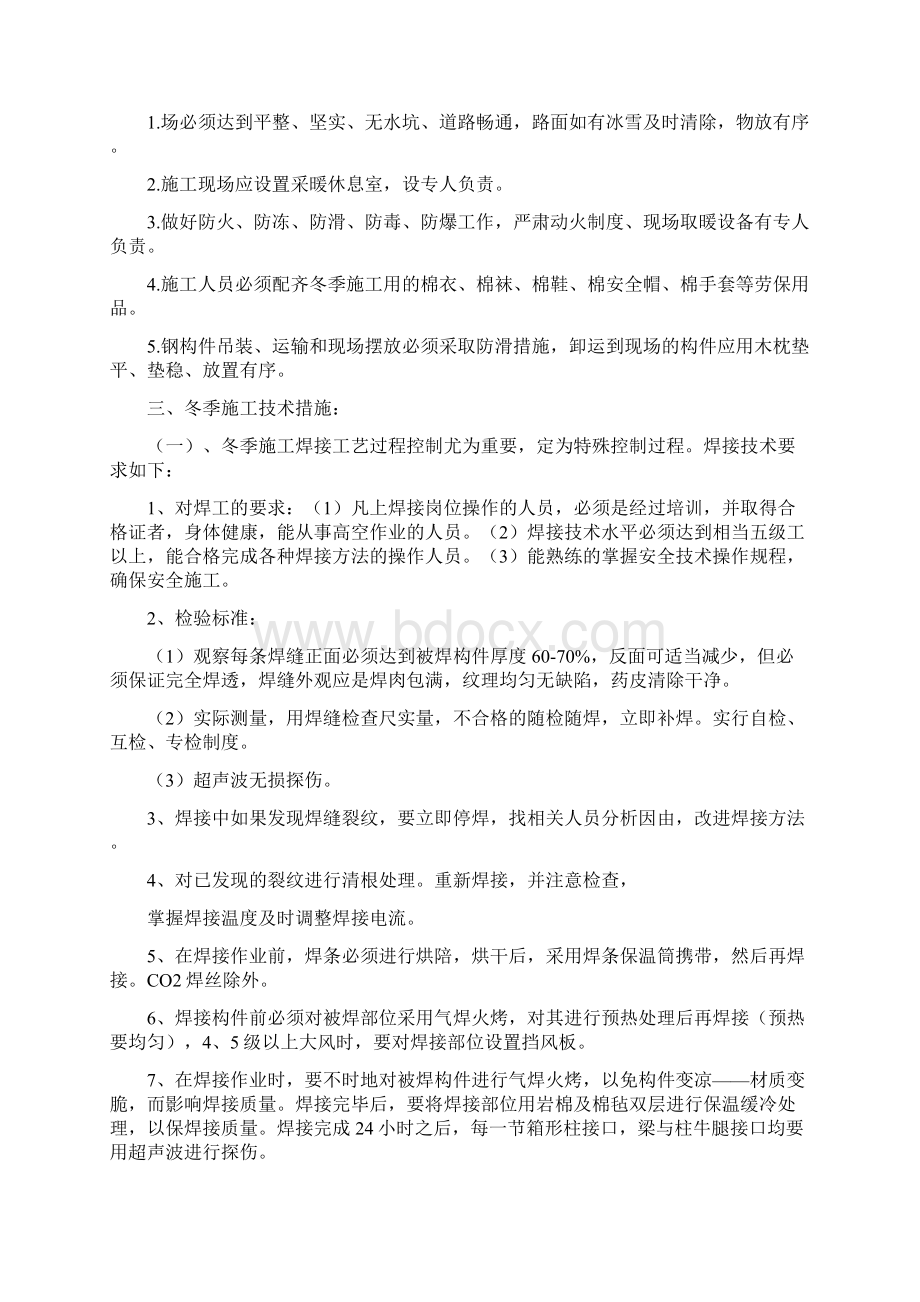 钢结构冬施方案.docx_第2页