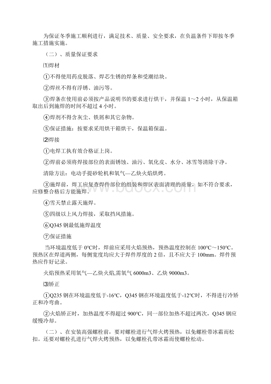 钢结构冬施方案.docx_第3页