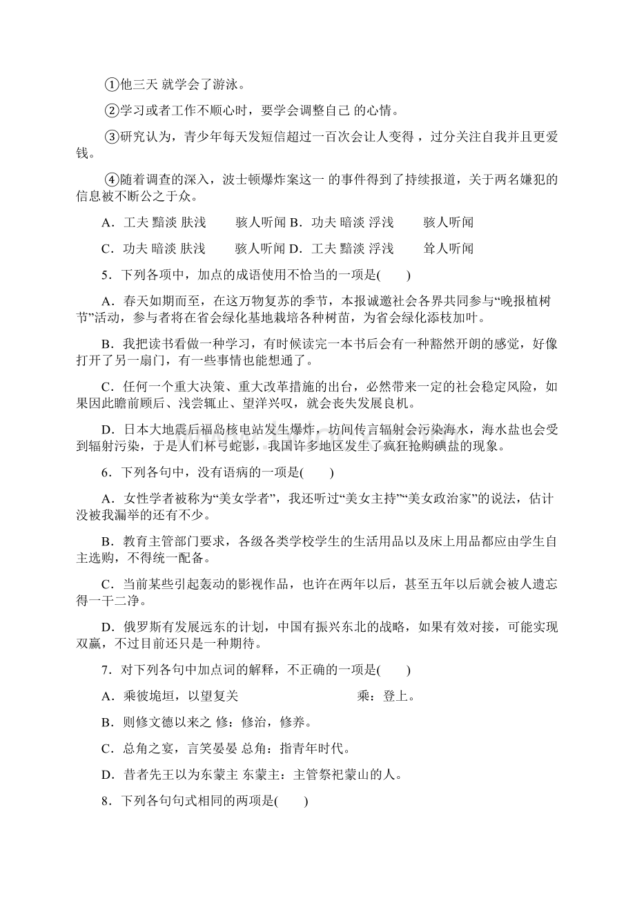 浙江省杭州市西湖高级中学学年高二上学期月考语文试题.docx_第2页