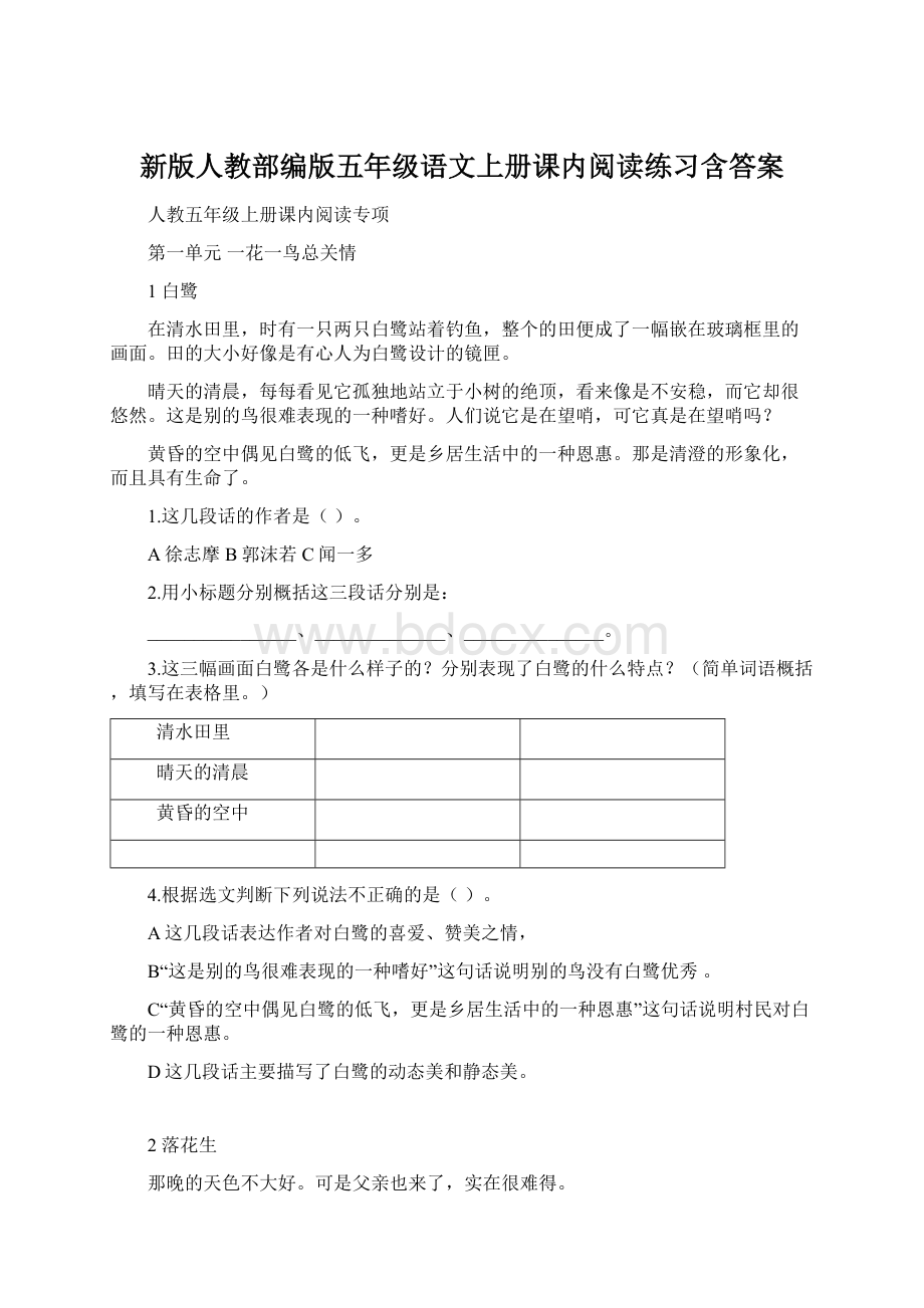 新版人教部编版五年级语文上册课内阅读练习含答案.docx_第1页