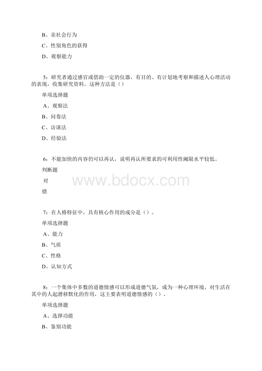 教师招聘《中学教育心理学》通关试题每日练卷4862Word版Word文档格式.docx_第2页