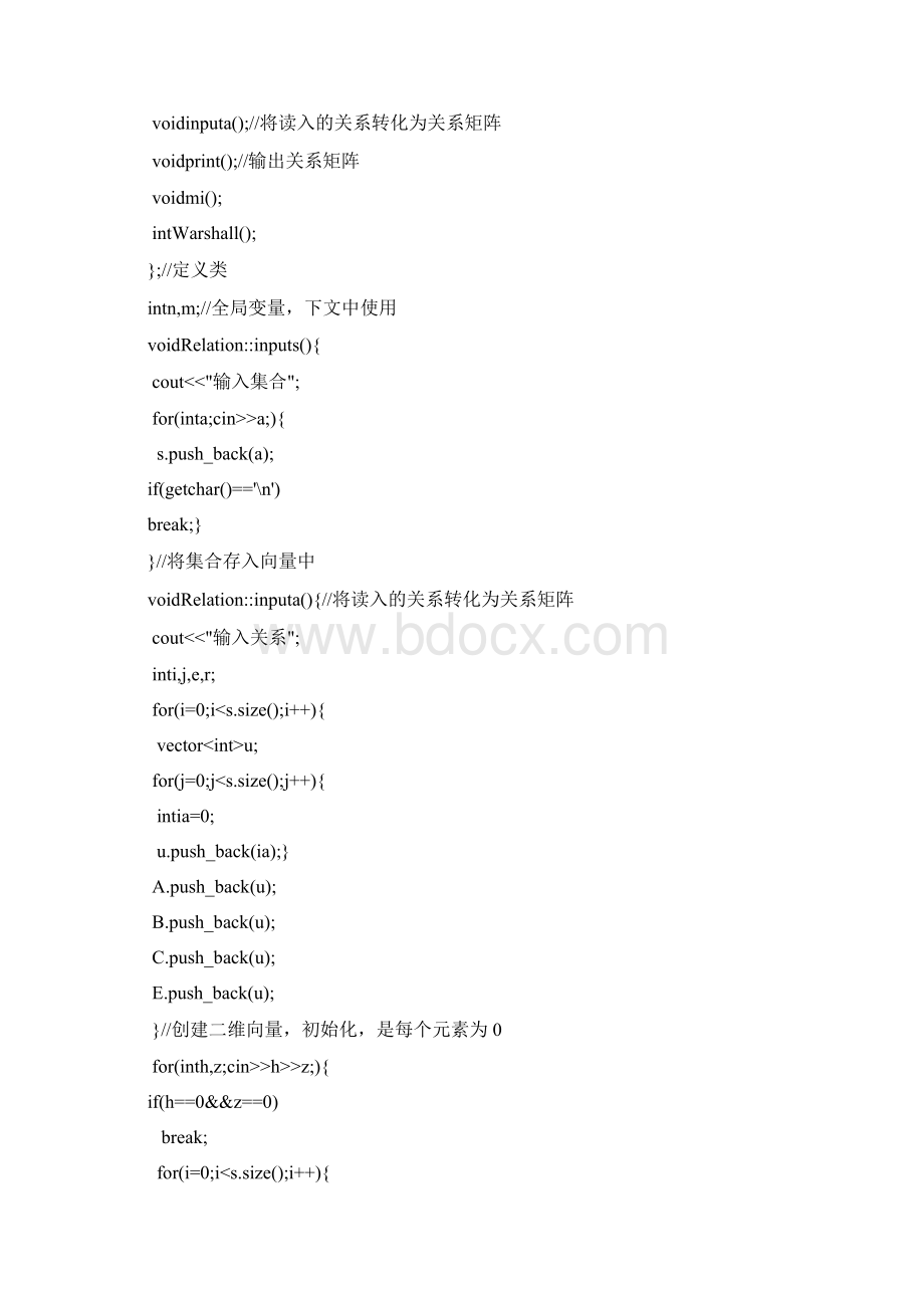 离散数学实验 C 关系的运算 幂运算 闭包运算.docx_第2页