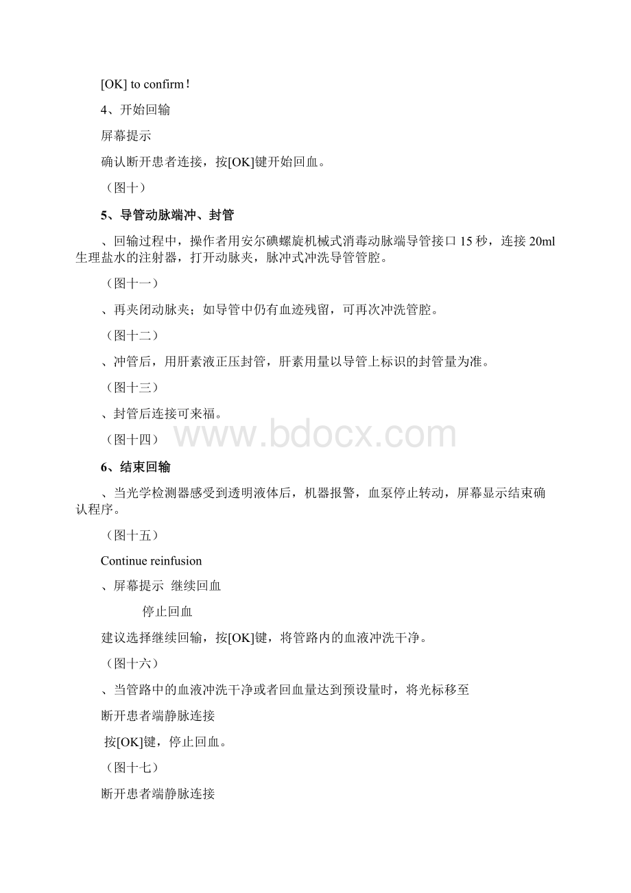 费森血滤机停血滤的流程文档格式.docx_第3页