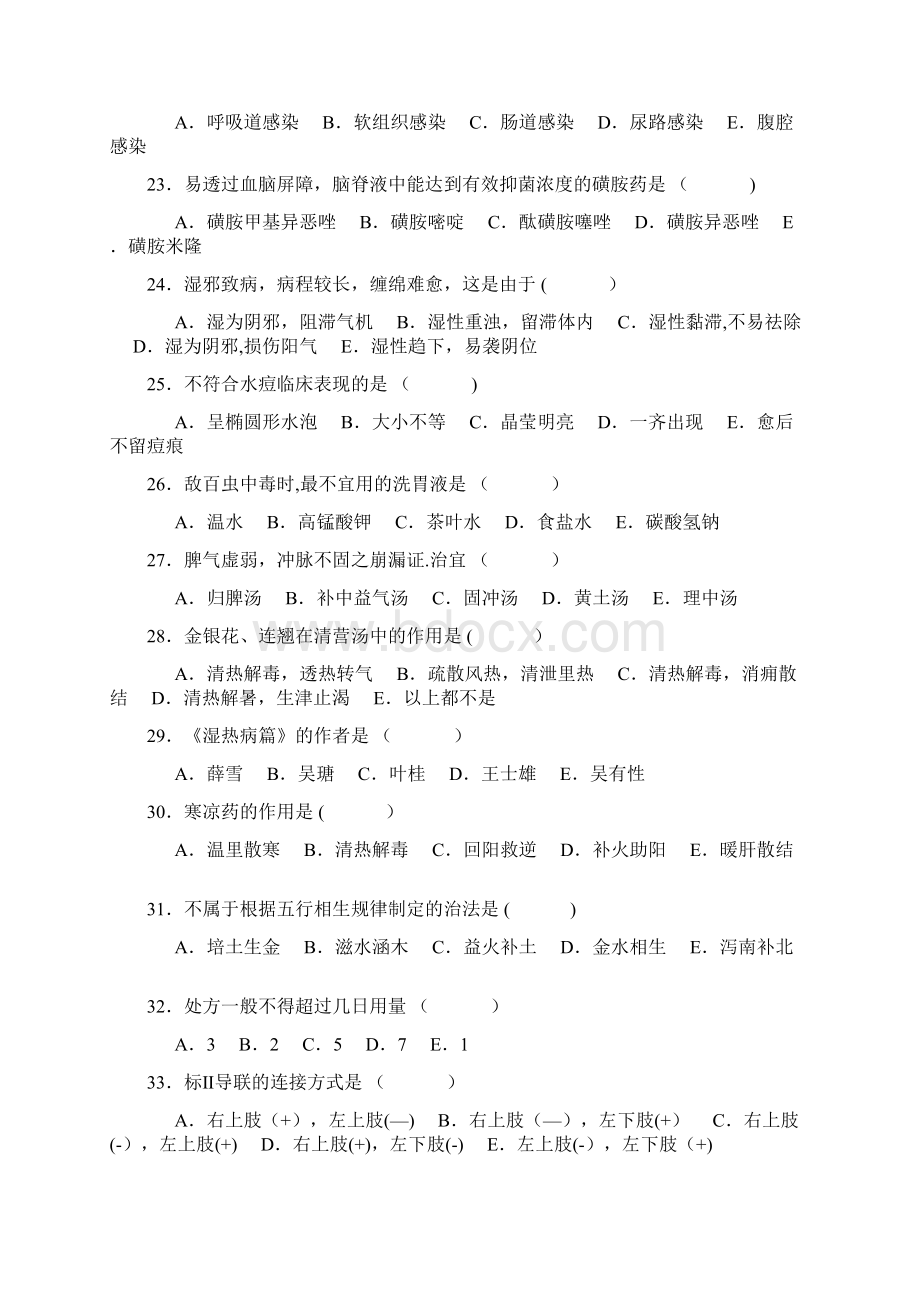 医院三基考试 中医基础和技能知识2.docx_第3页