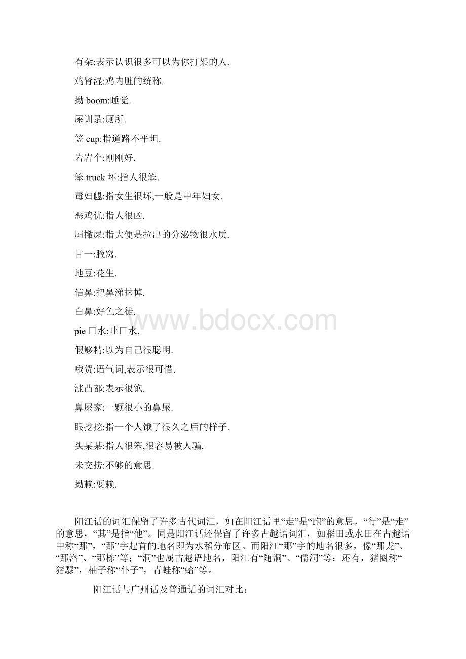 阳江话学习.docx_第3页