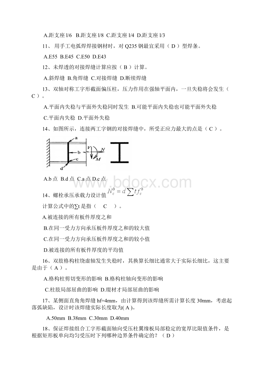 《钢结构设计》作业及答案.docx_第2页