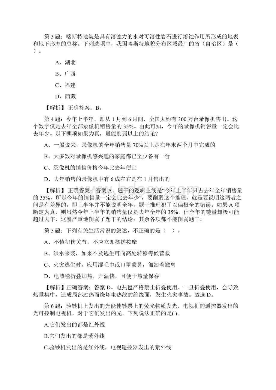 安顺市黄果树旅游区事业单位招聘考试真题及解析网络整理版docx.docx_第2页