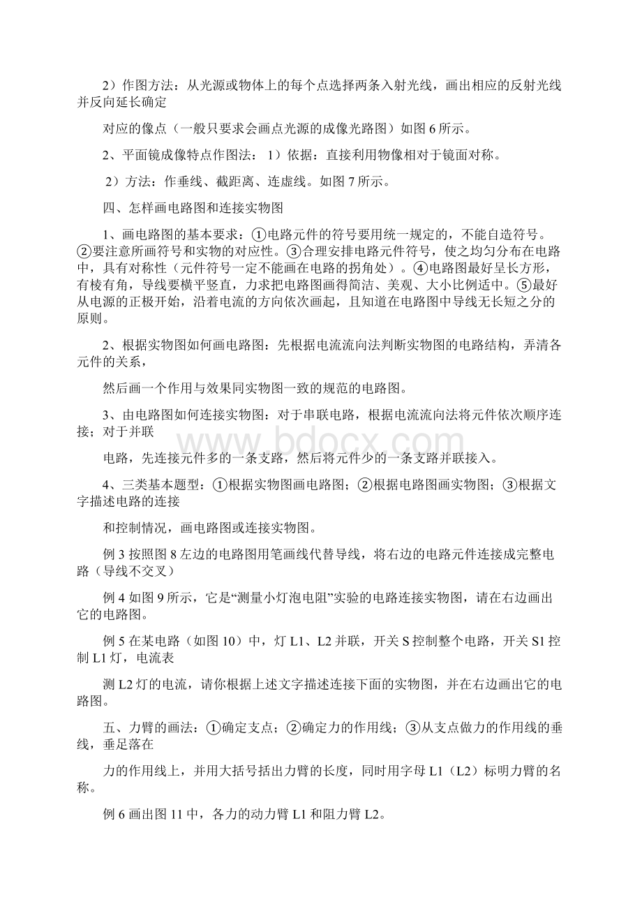 人教版初中物理中考重点题目Word文件下载.docx_第2页