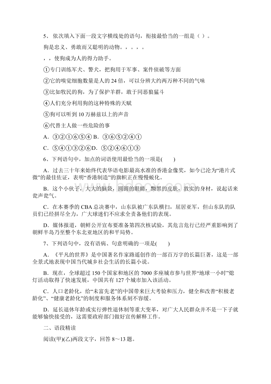 《平凡的世界》同步练习.docx_第2页