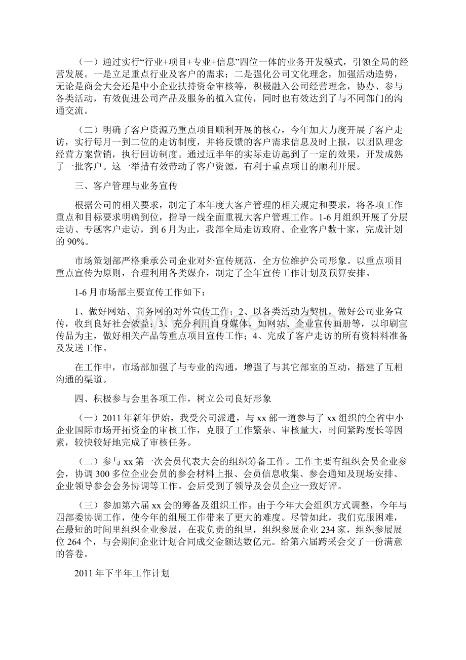 市场策划部上半年工作总结与下半年工作计划.docx_第2页