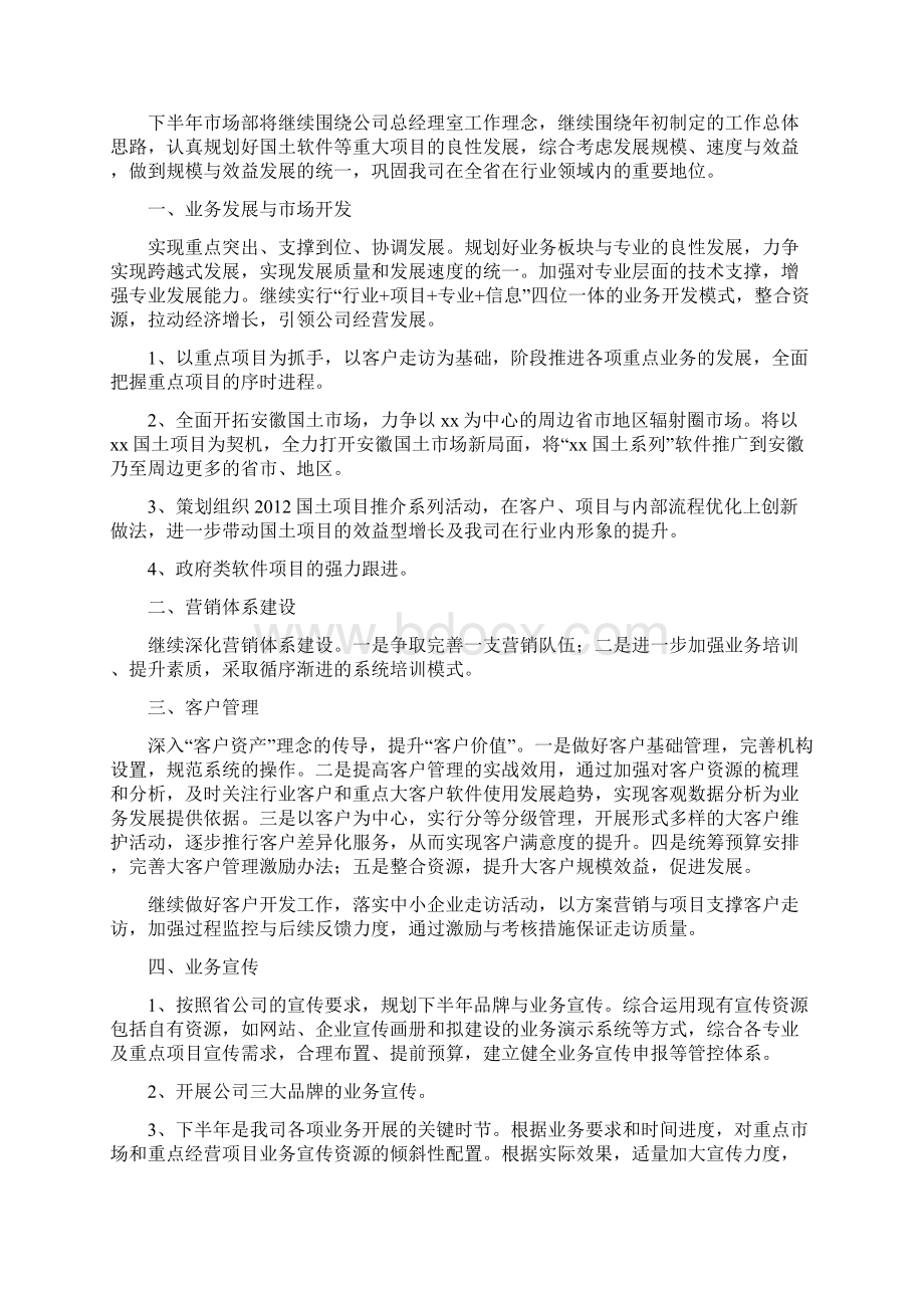 市场策划部上半年工作总结与下半年工作计划.docx_第3页