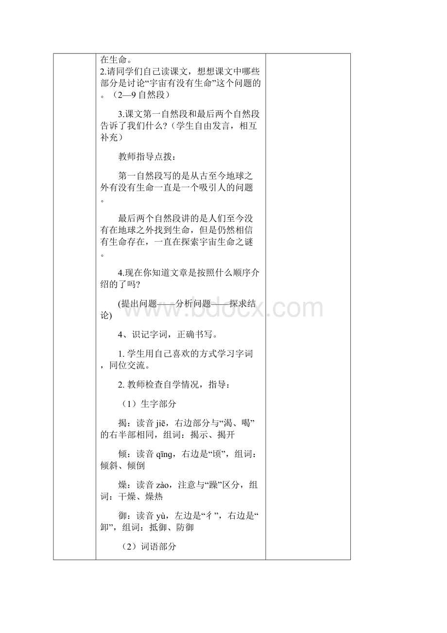 10 宇宙生命之谜部编版语文六年级上册优质教案.docx_第3页