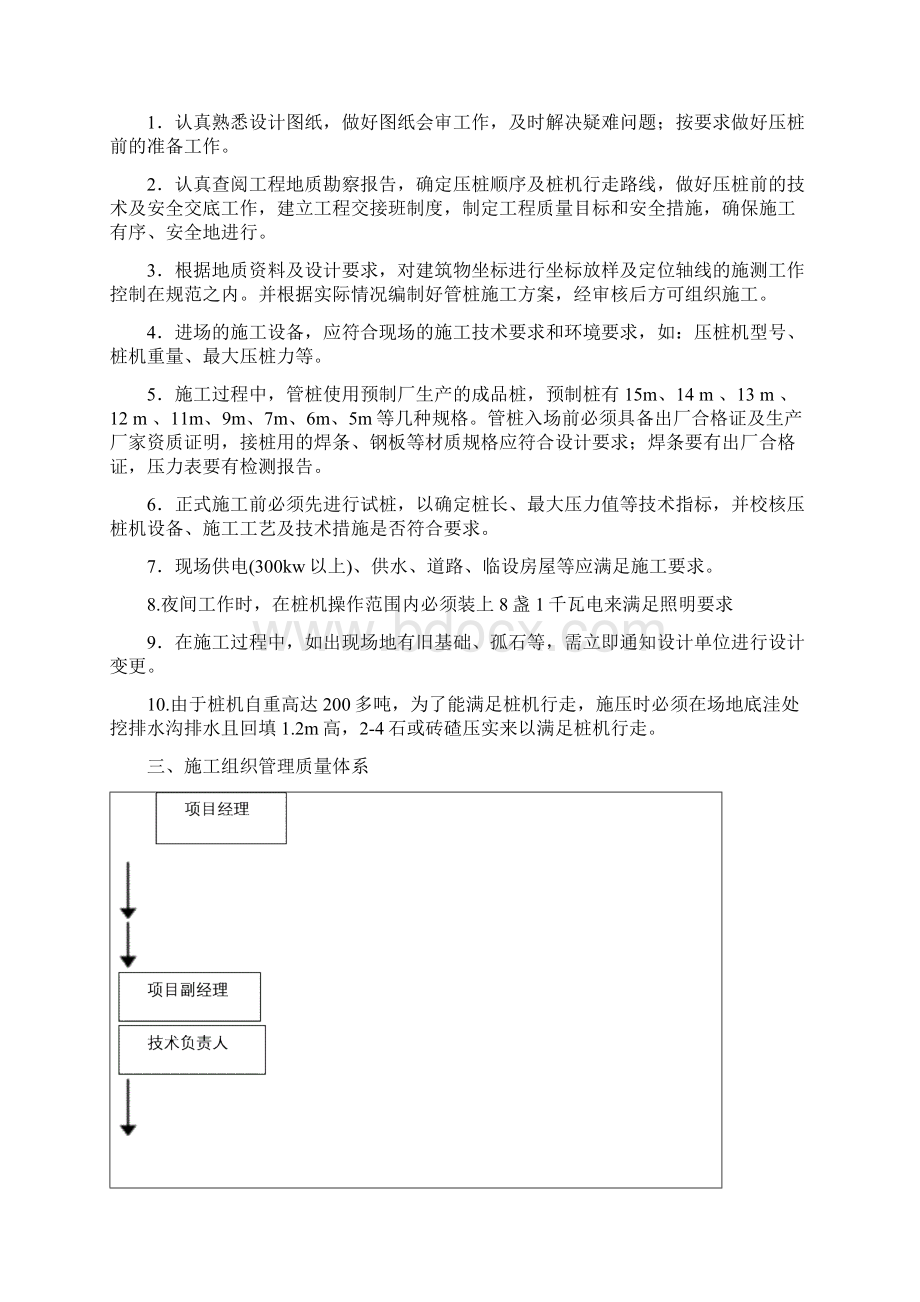 静压预应力管桩施工方案新Word文档格式.docx_第3页