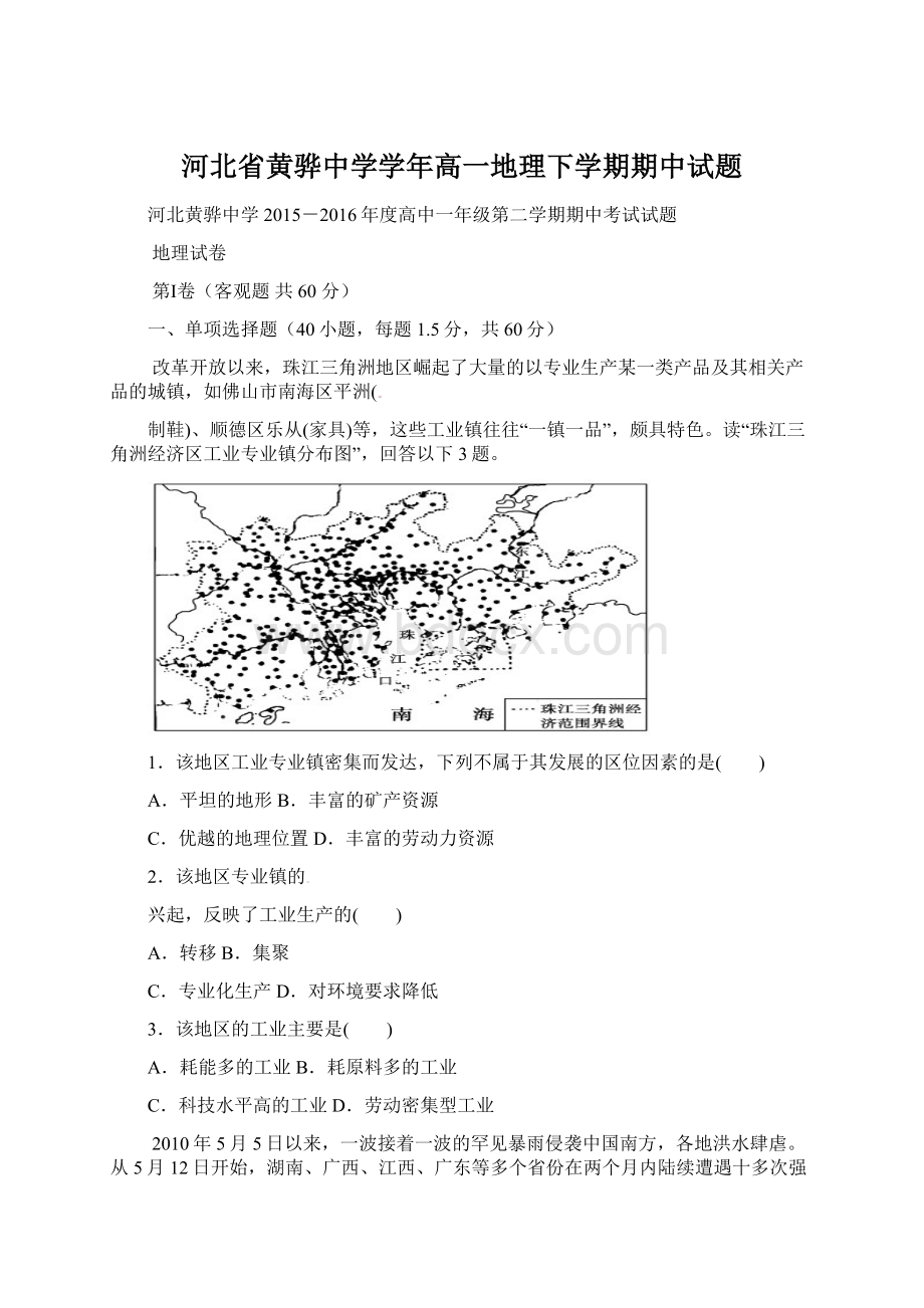 河北省黄骅中学学年高一地理下学期期中试题Word格式文档下载.docx