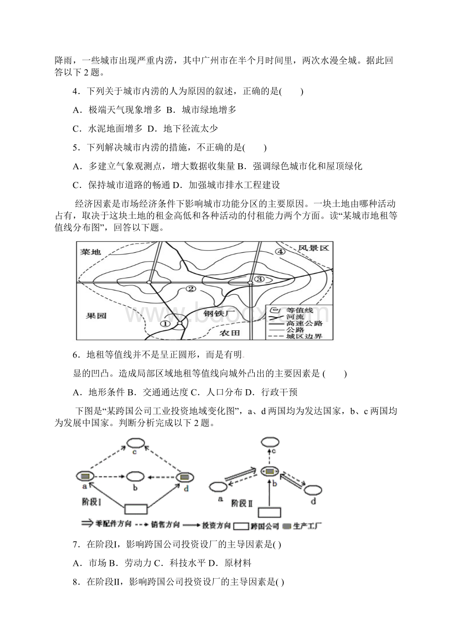 河北省黄骅中学学年高一地理下学期期中试题Word格式文档下载.docx_第2页