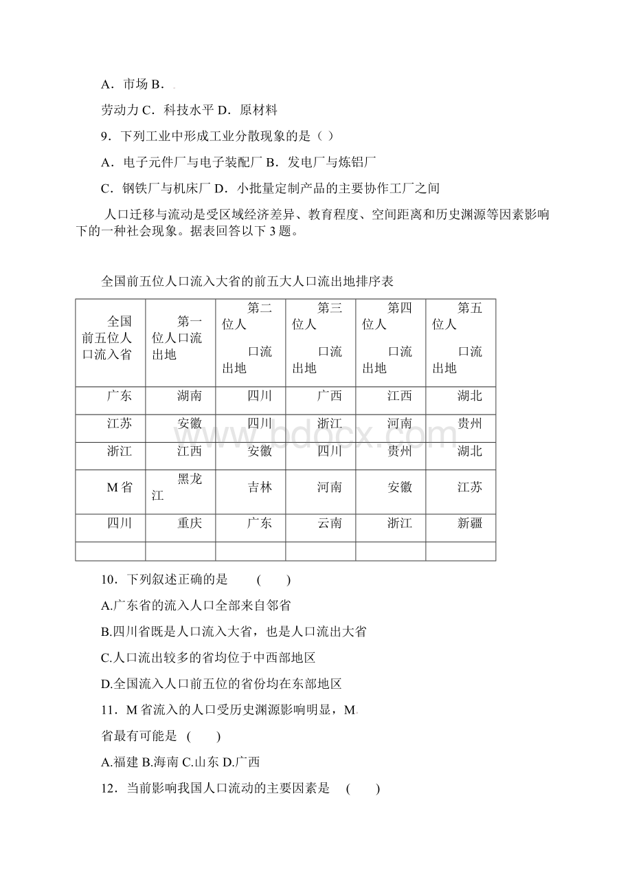 河北省黄骅中学学年高一地理下学期期中试题Word格式文档下载.docx_第3页