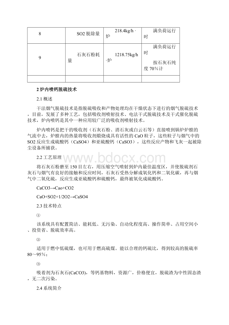 炉内喷钙脱硫工艺石灰石粉输送系统技术方案.docx_第3页